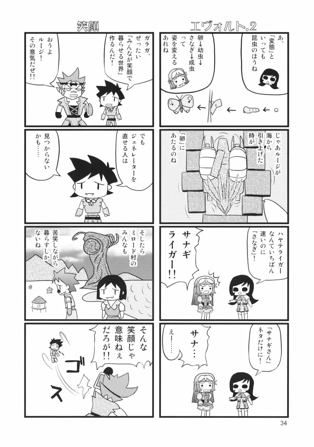 ぺろり! ときめきしつもんばこ - page33