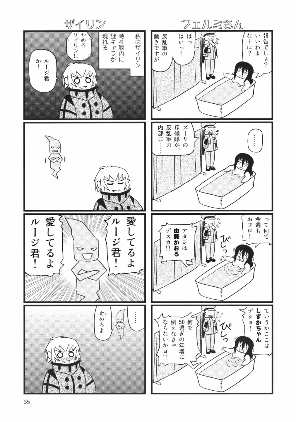 ぺろり! ときめきしつもんばこ - page34