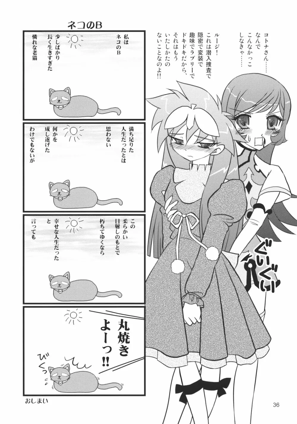 ぺろり! ときめきしつもんばこ - page35