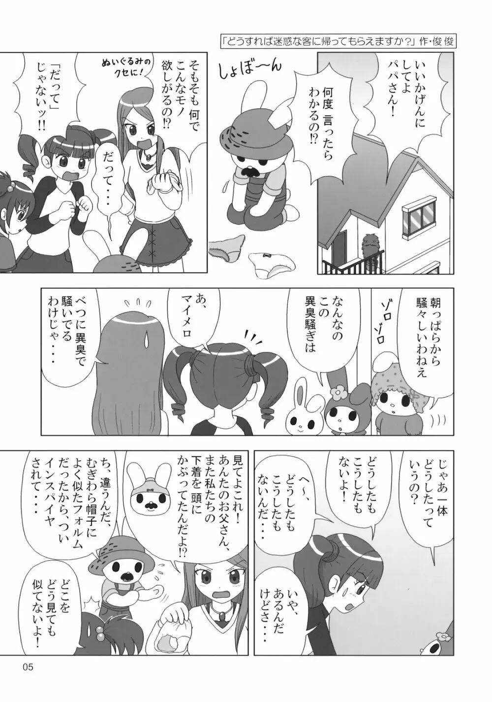 ぺろり! ときめきしつもんばこ - page4