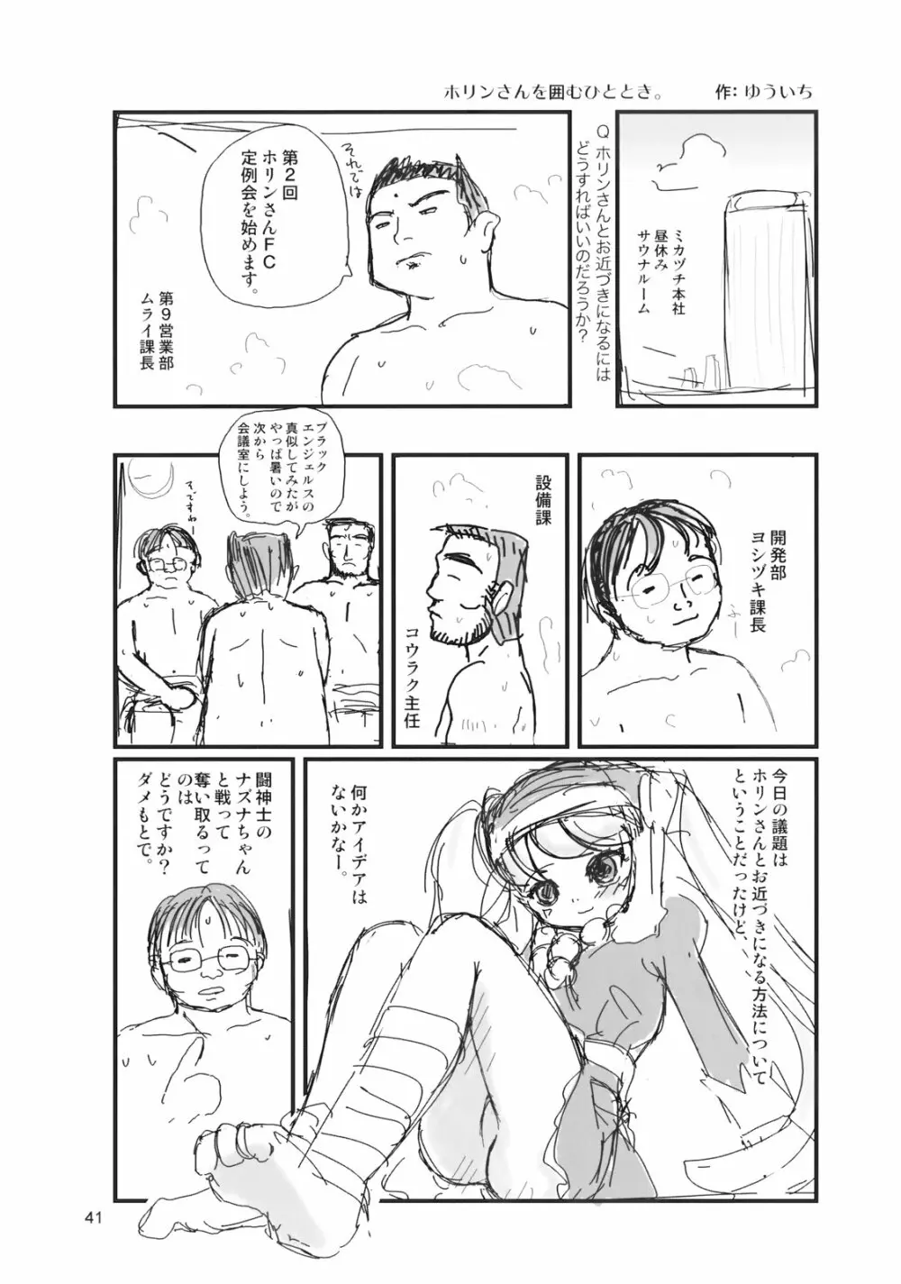 ぺろり! ときめきしつもんばこ - page40