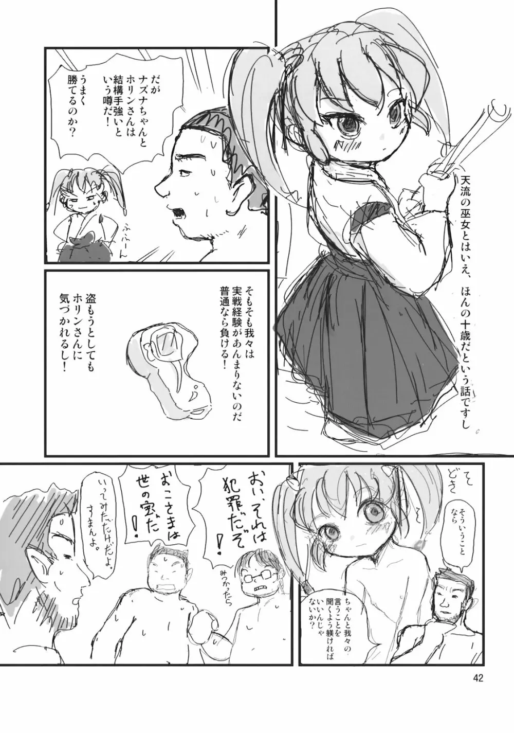 ぺろり! ときめきしつもんばこ - page41