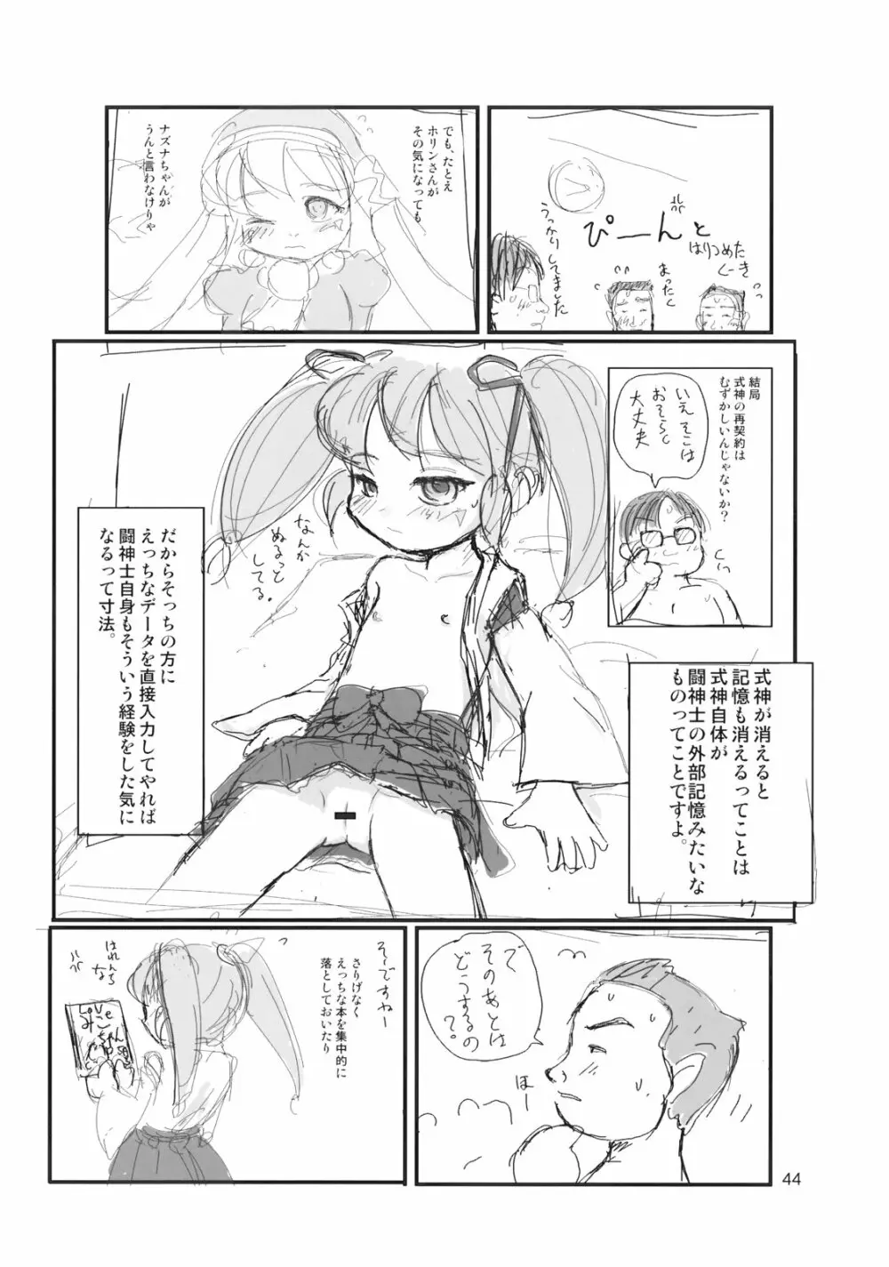 ぺろり! ときめきしつもんばこ - page43