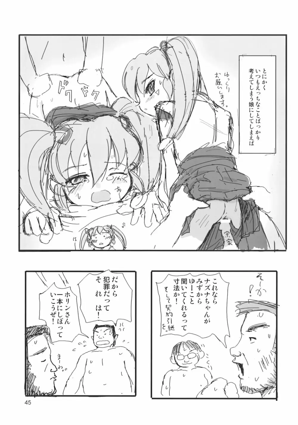 ぺろり! ときめきしつもんばこ - page44