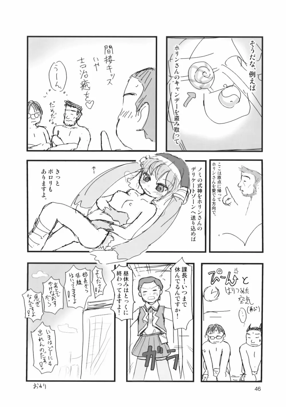 ぺろり! ときめきしつもんばこ - page45