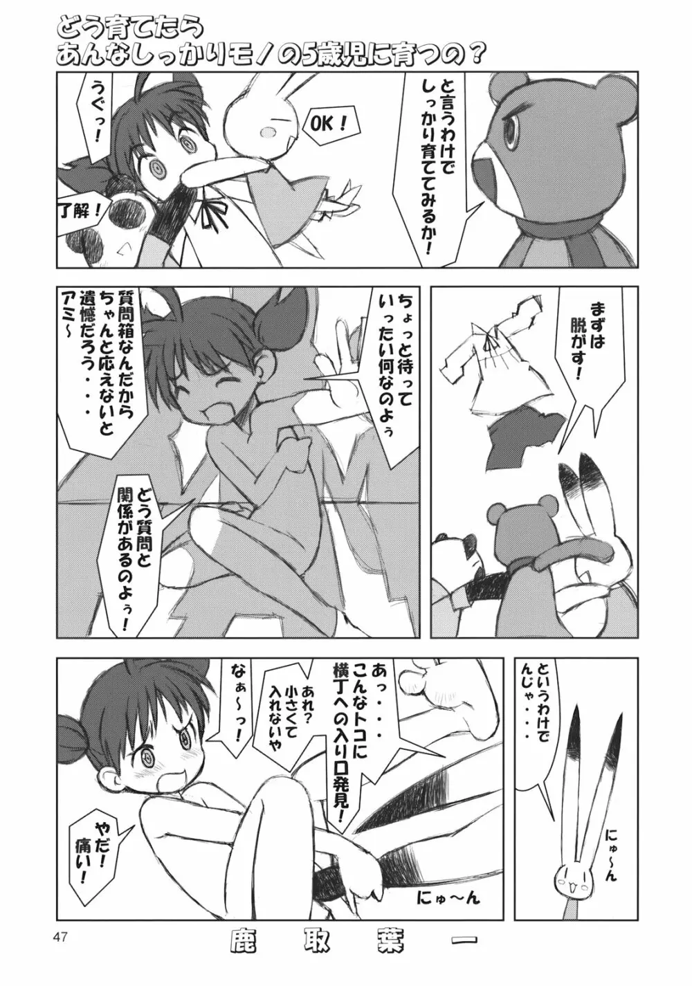 ぺろり! ときめきしつもんばこ - page46