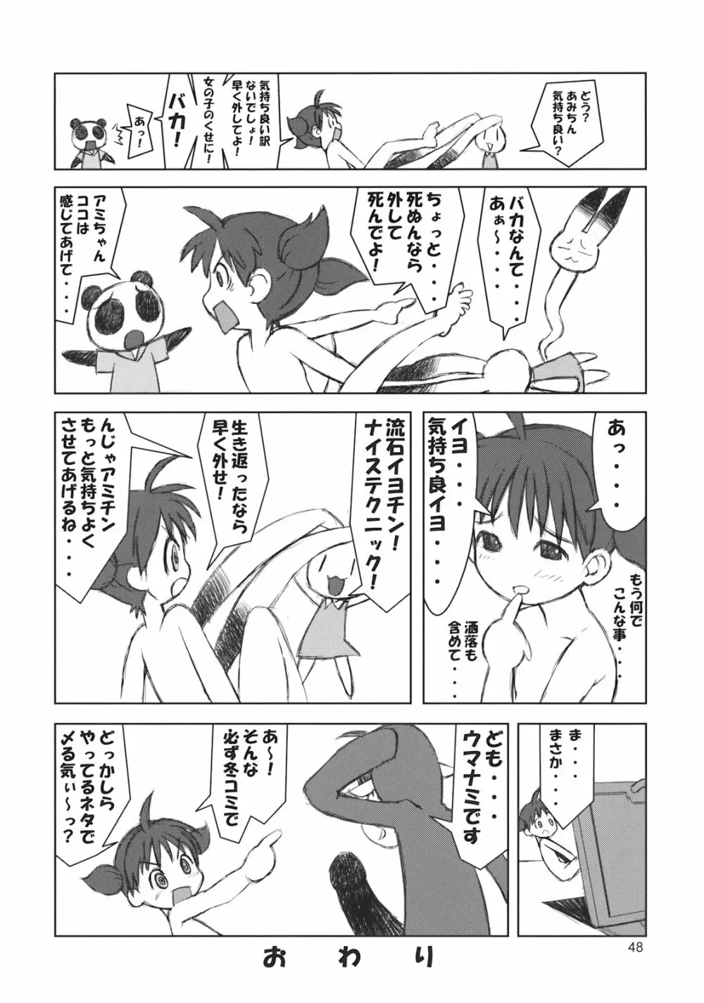 ぺろり! ときめきしつもんばこ - page47