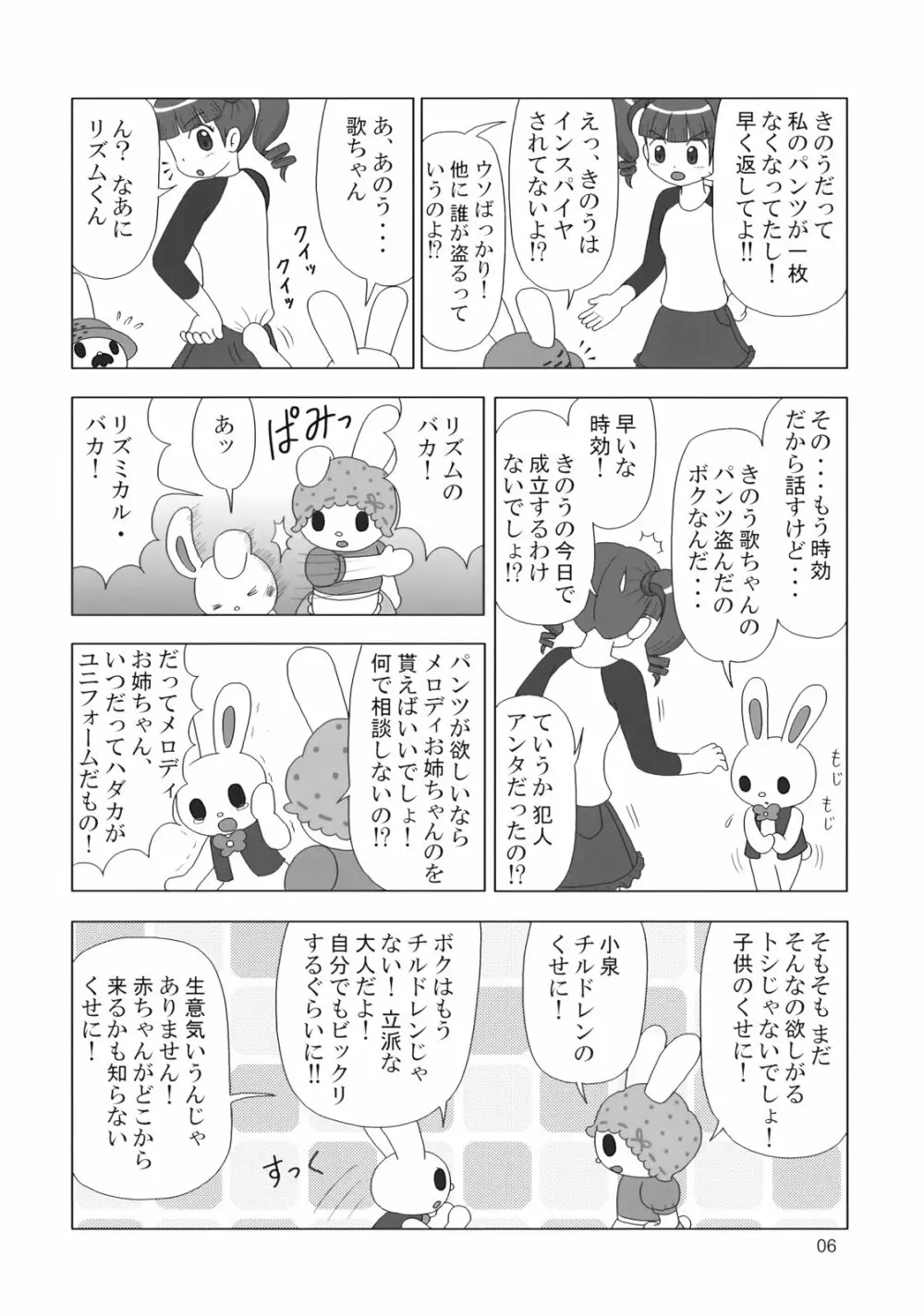 ぺろり! ときめきしつもんばこ - page5