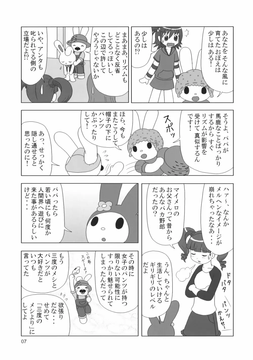 ぺろり! ときめきしつもんばこ - page6