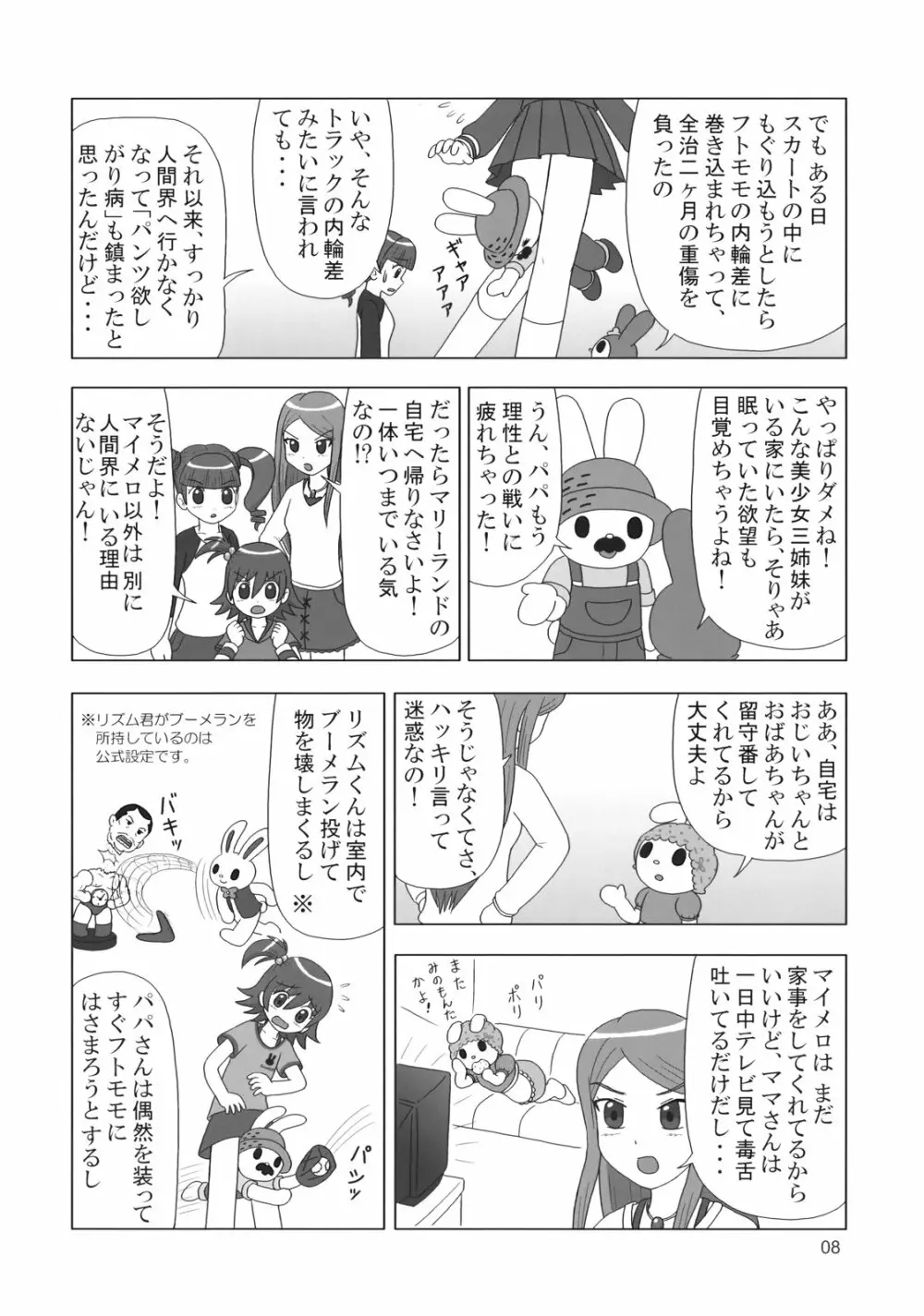 ぺろり! ときめきしつもんばこ - page7