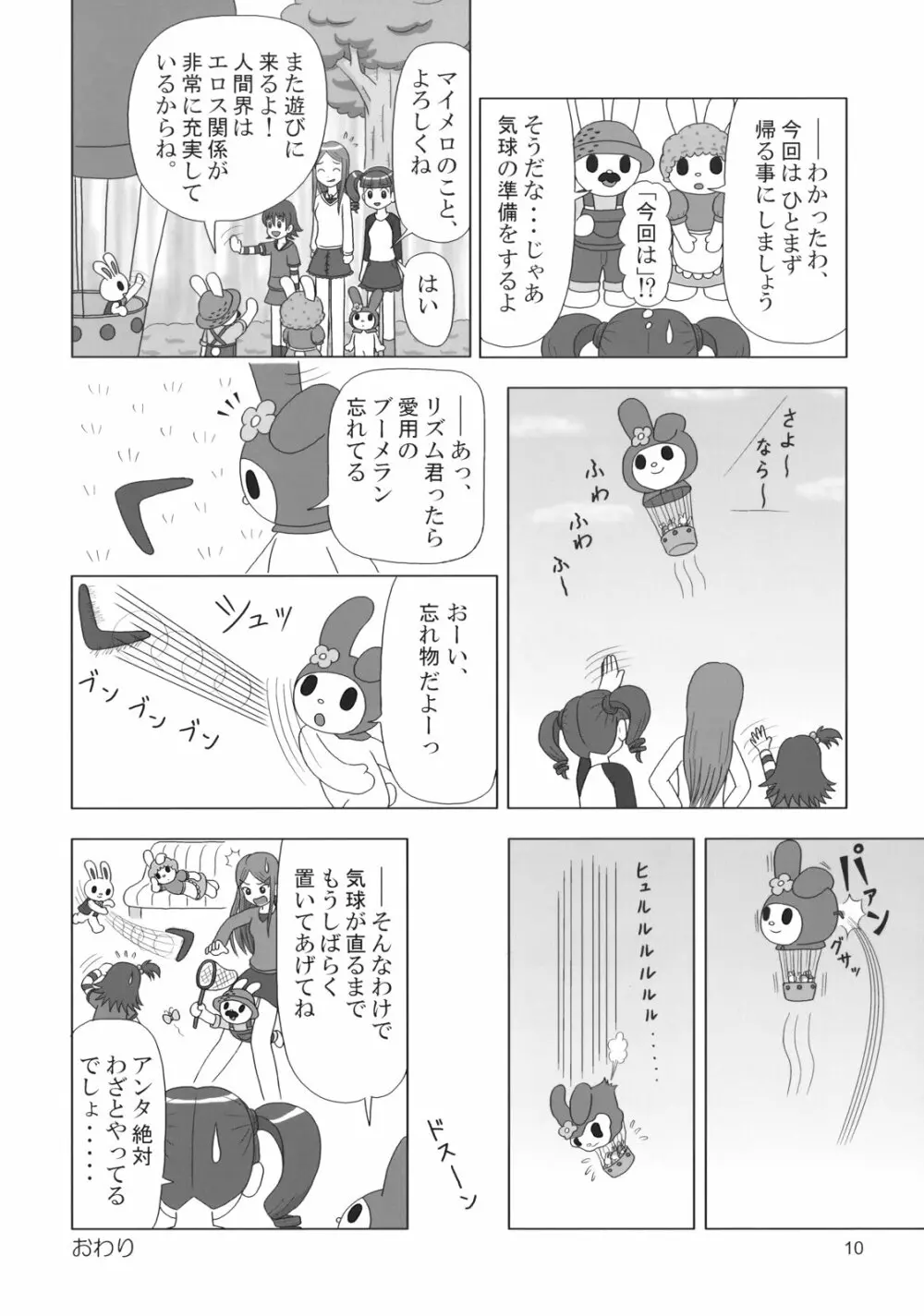 ぺろり! ときめきしつもんばこ - page9