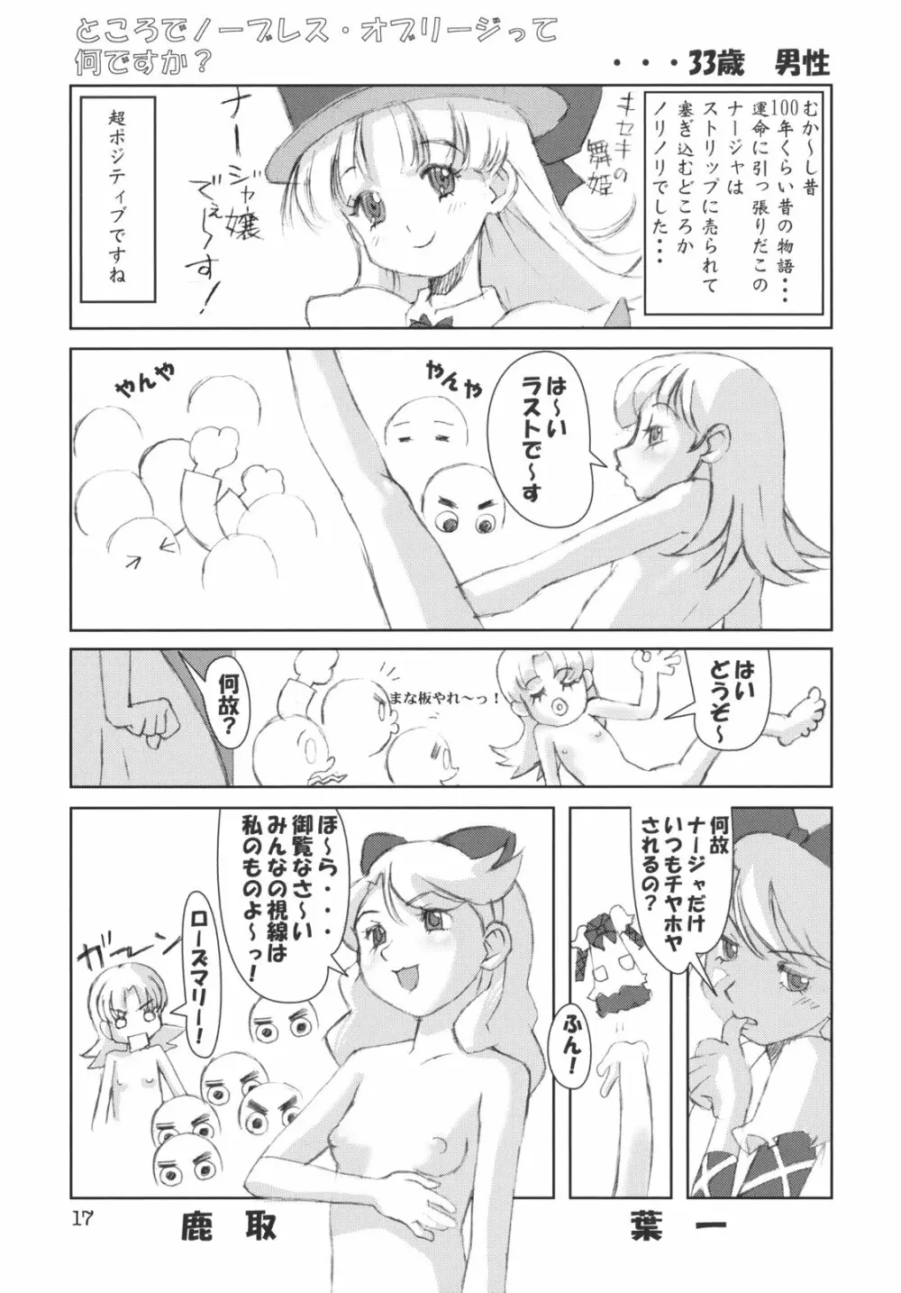 くるり ときめきしつもんばこ - page16