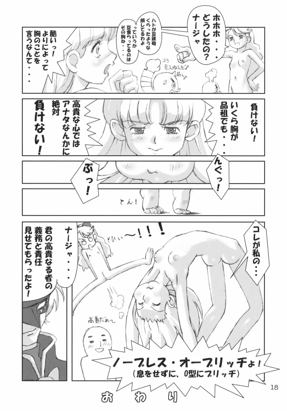 くるり ときめきしつもんばこ - page17