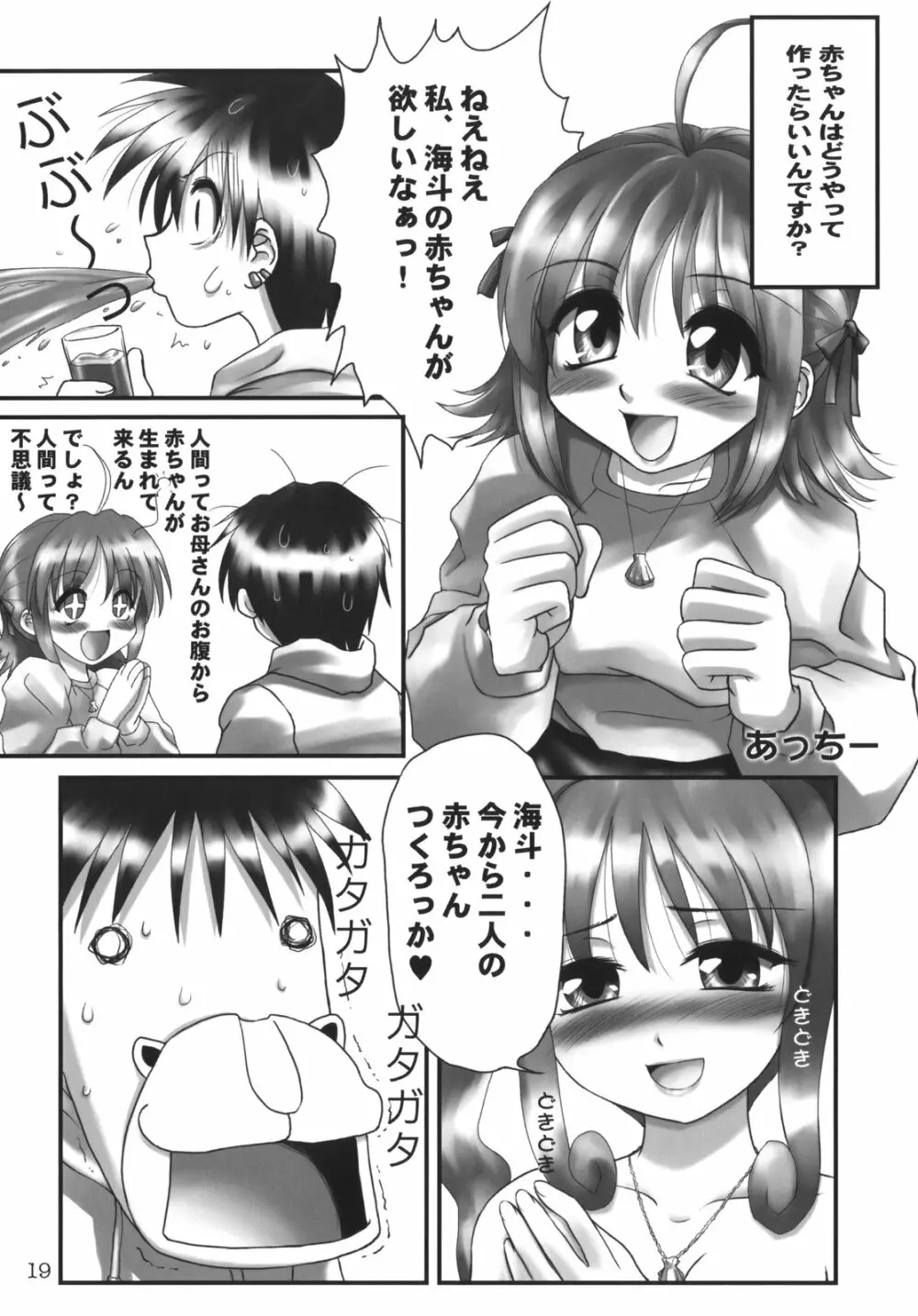 くるり ときめきしつもんばこ - page18