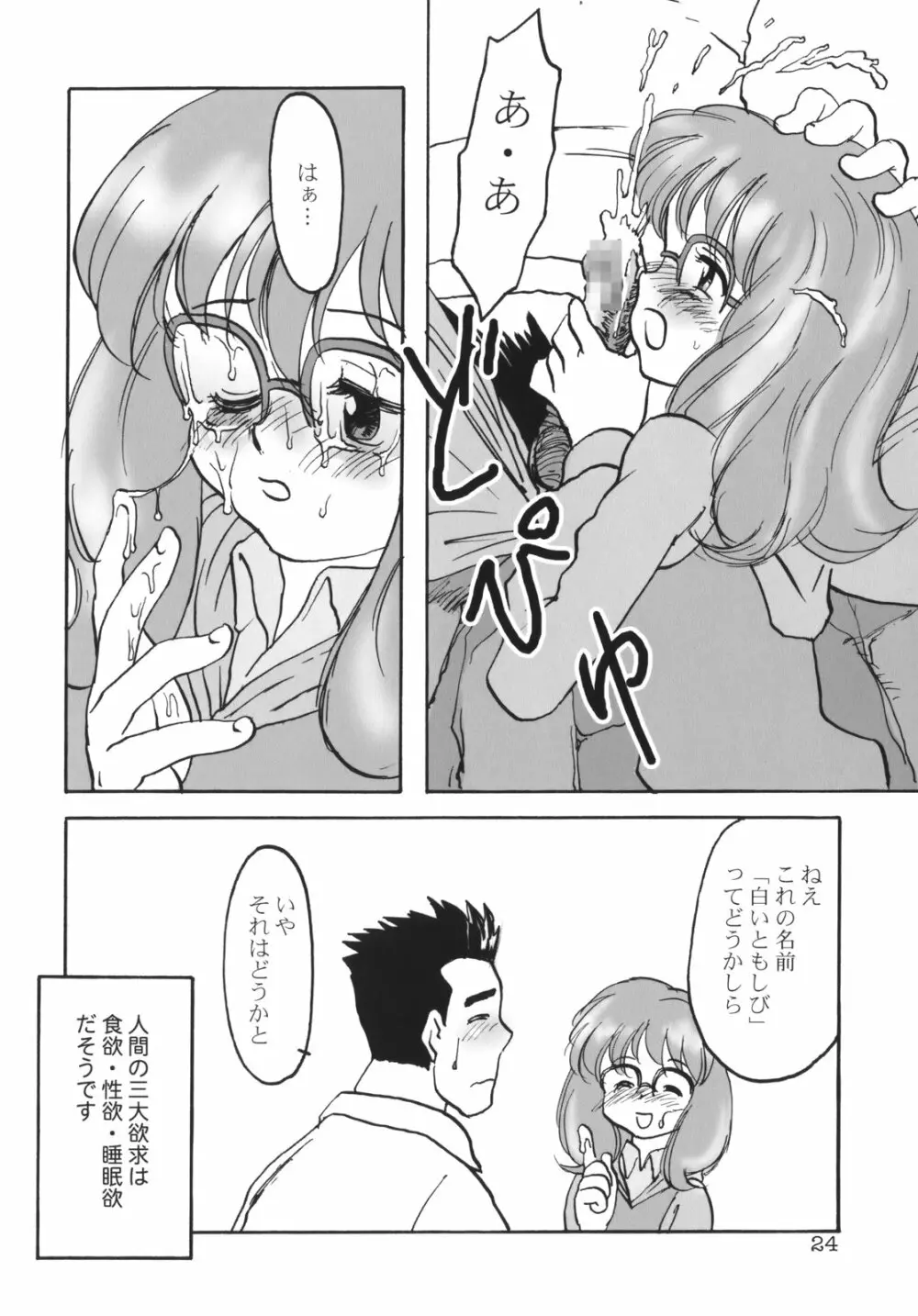 くるり ときめきしつもんばこ - page23