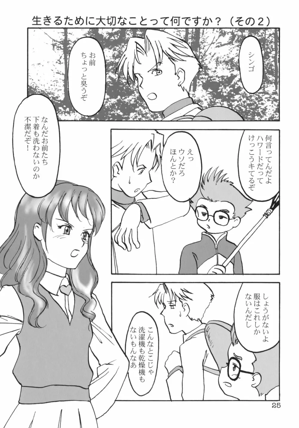 くるり ときめきしつもんばこ - page24