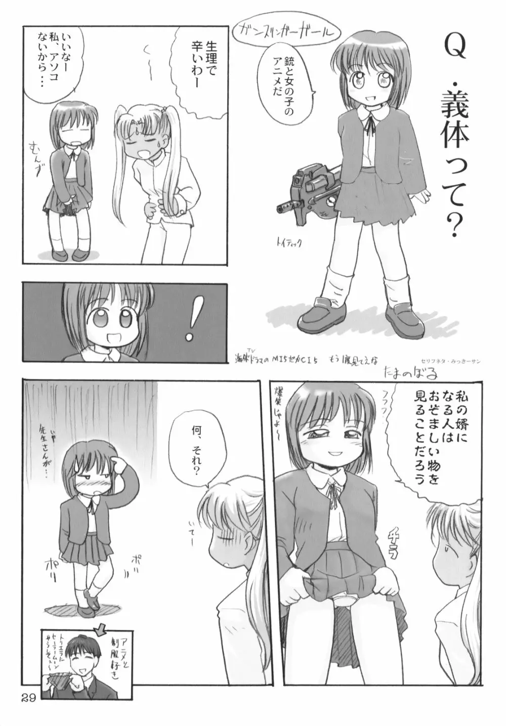 くるり ときめきしつもんばこ - page28