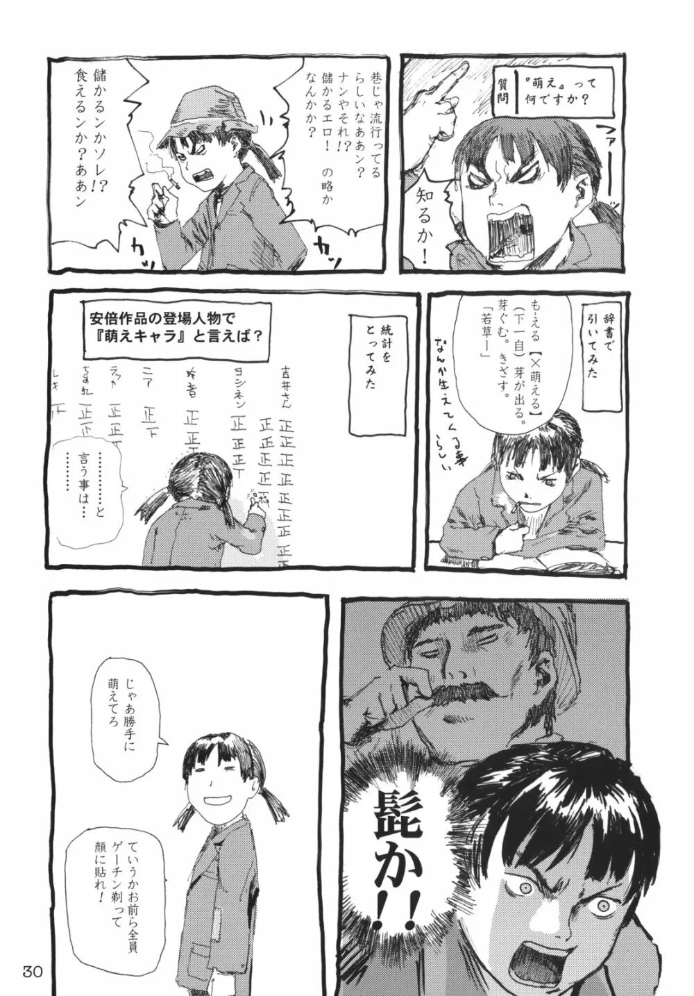 くるり ときめきしつもんばこ - page29