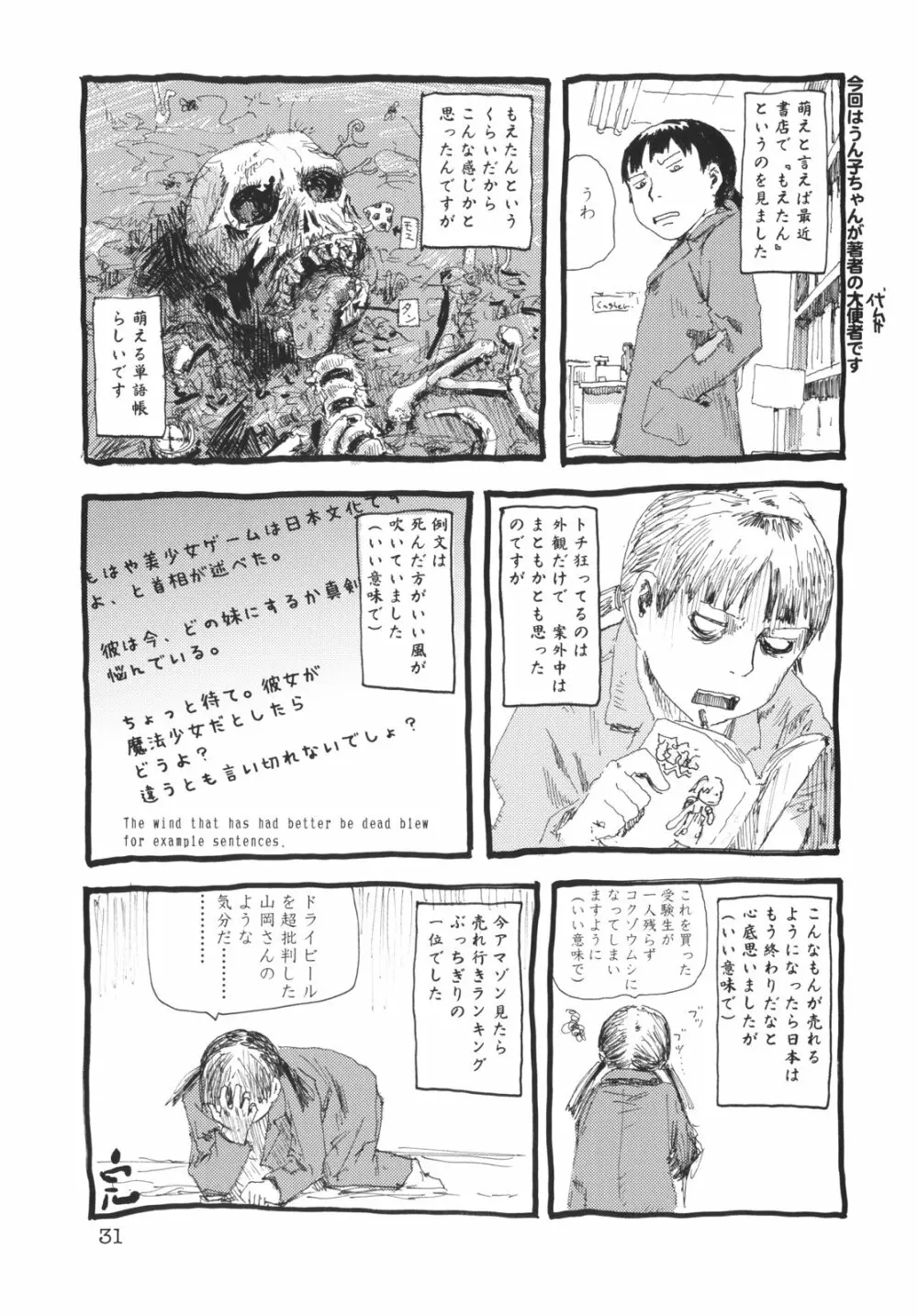 くるり ときめきしつもんばこ - page30