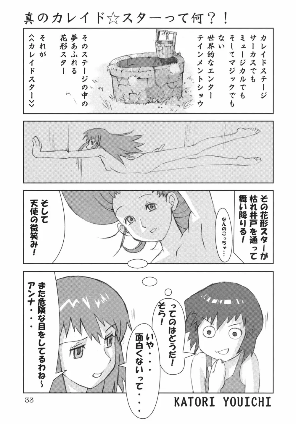 くるり ときめきしつもんばこ - page32