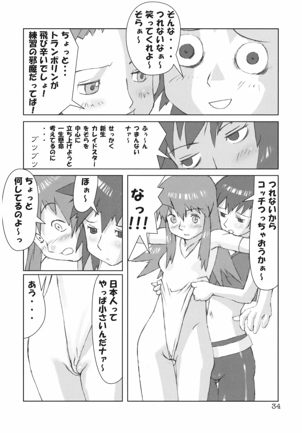 くるり ときめきしつもんばこ - page33