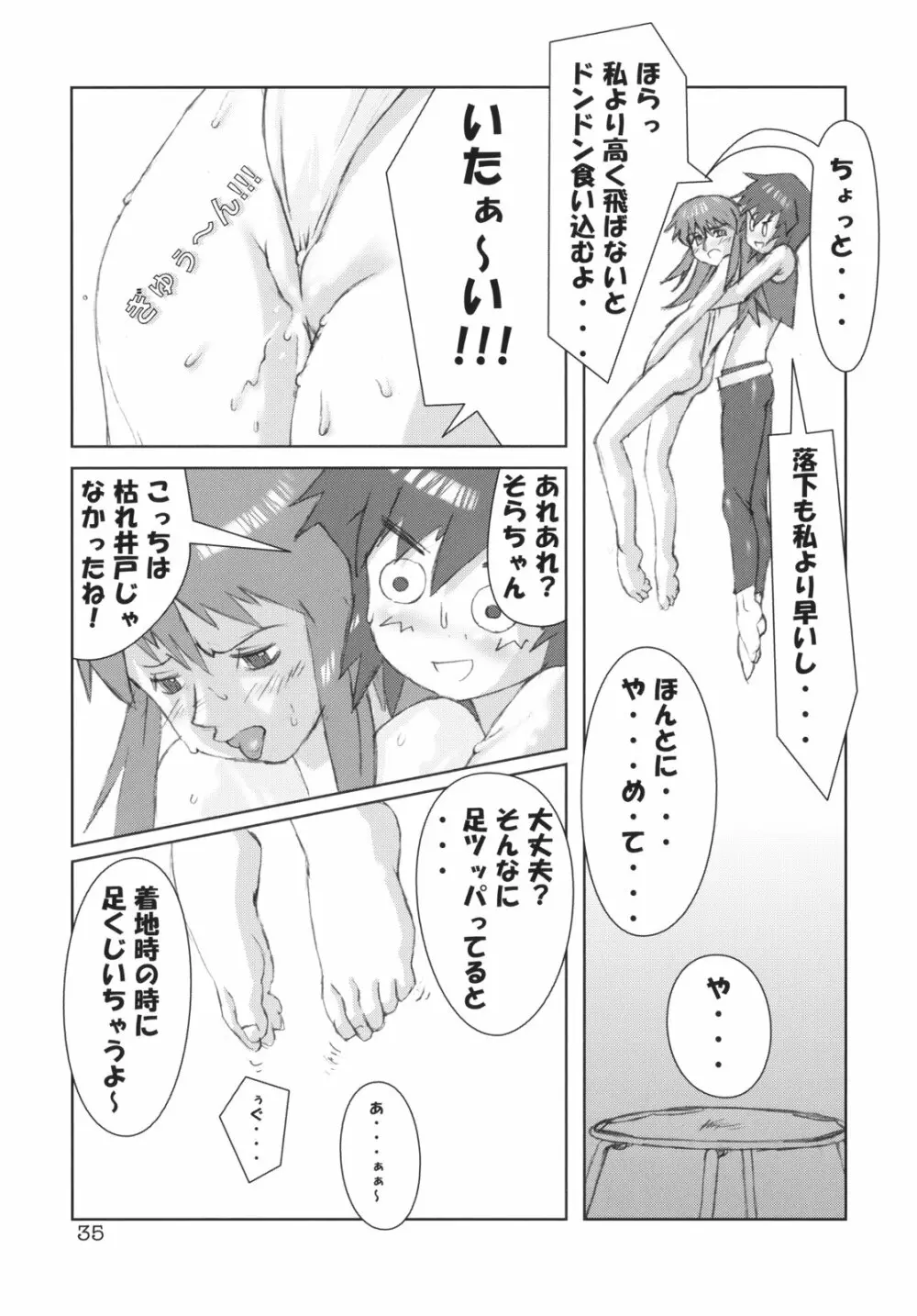 くるり ときめきしつもんばこ - page34