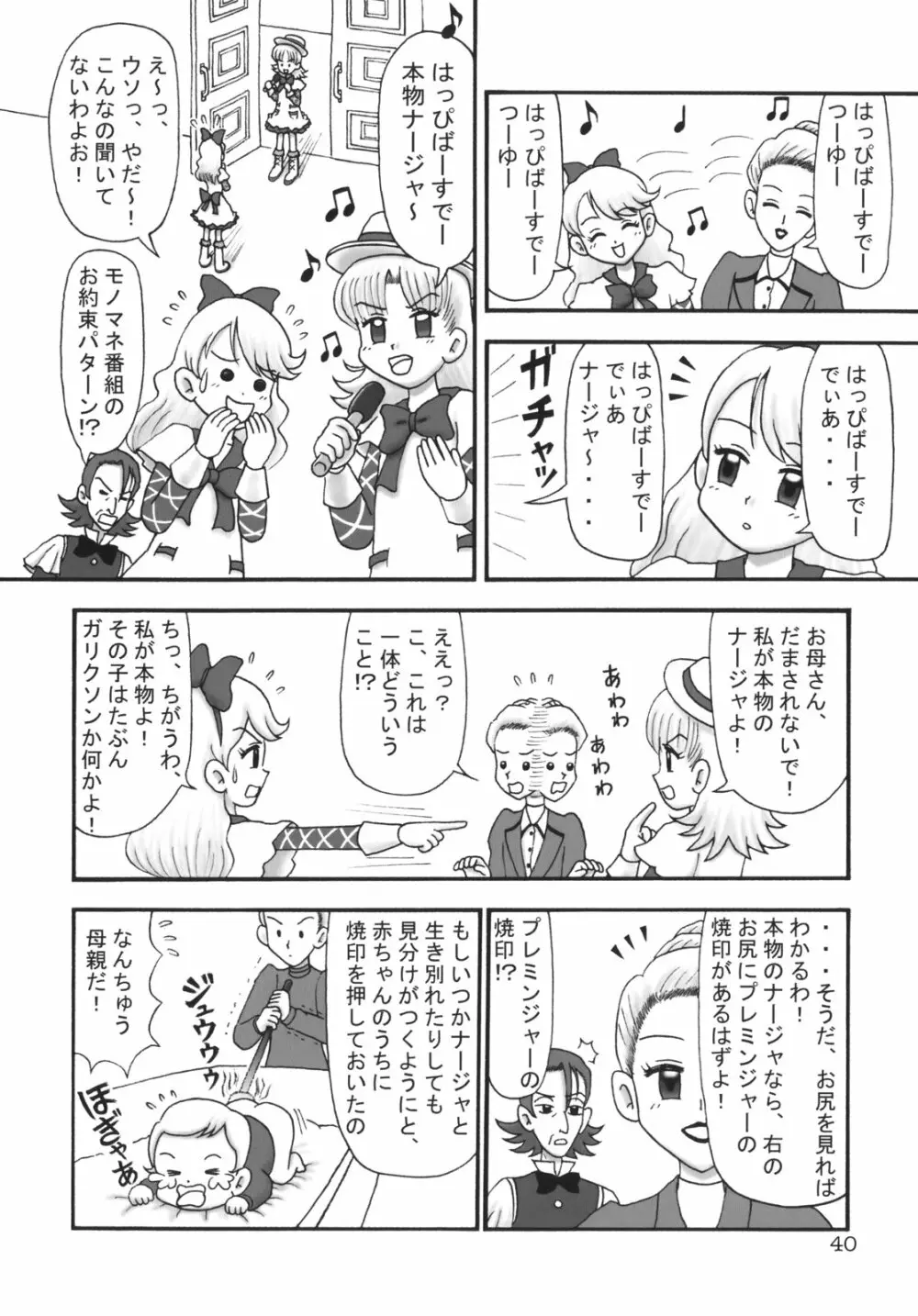 くるり ときめきしつもんばこ - page39