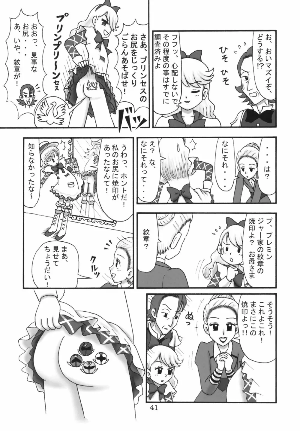 くるり ときめきしつもんばこ - page40