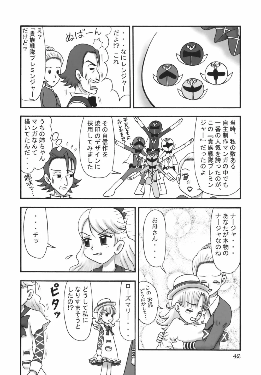 くるり ときめきしつもんばこ - page41