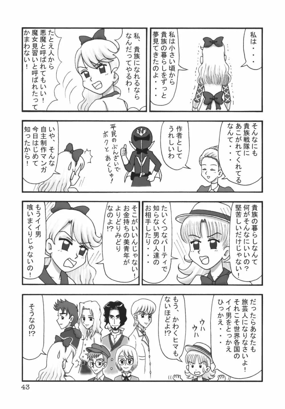 くるり ときめきしつもんばこ - page42