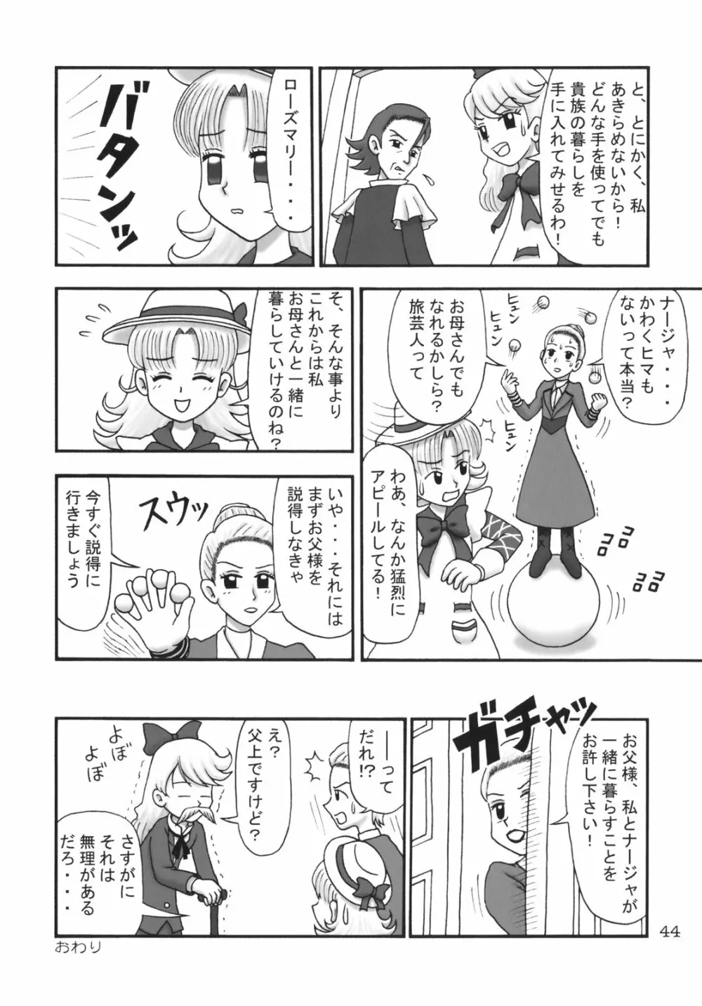 くるり ときめきしつもんばこ - page43