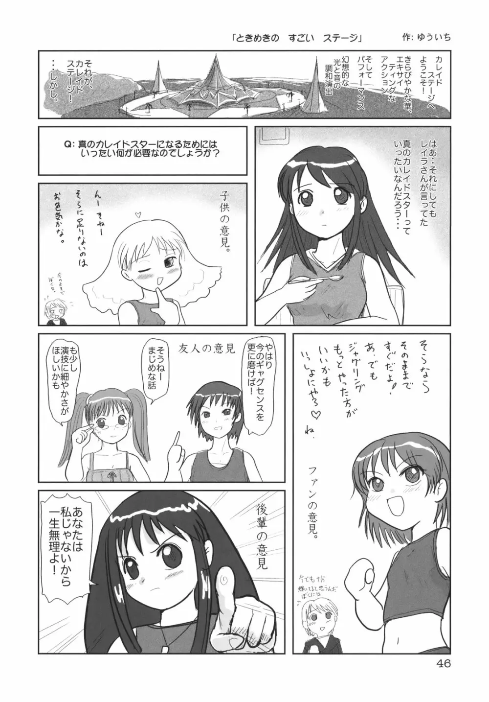 くるり ときめきしつもんばこ - page45