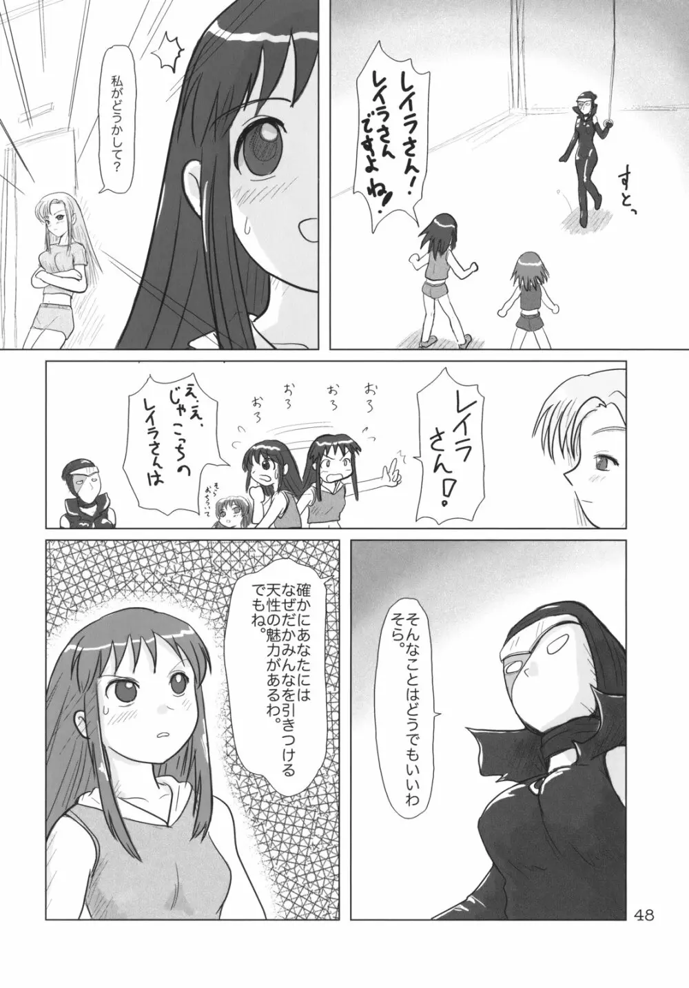 くるり ときめきしつもんばこ - page47