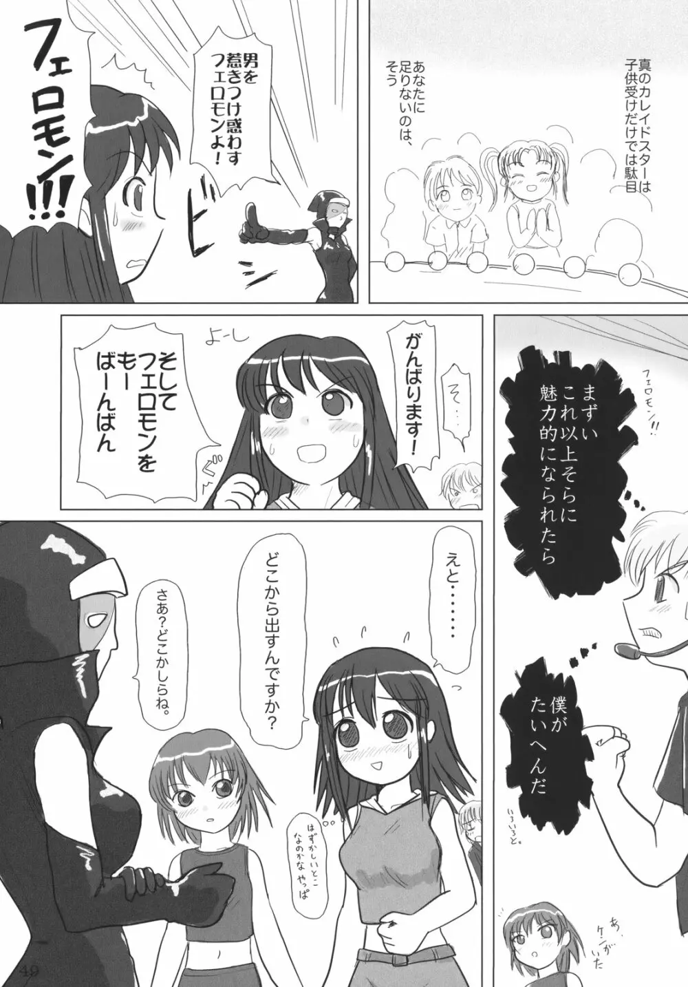 くるり ときめきしつもんばこ - page48