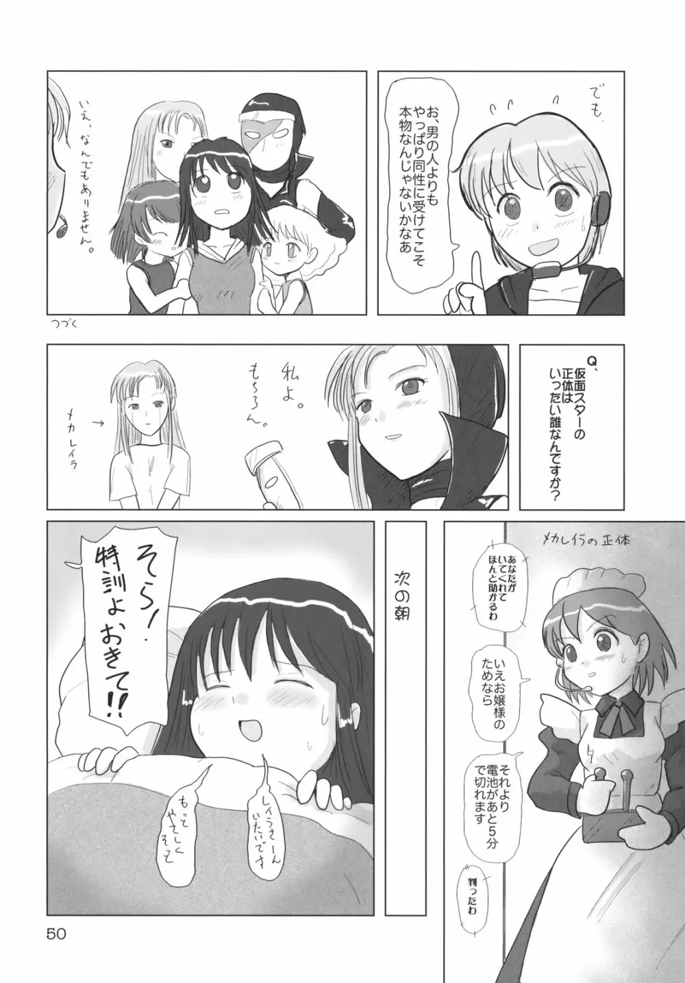 くるり ときめきしつもんばこ - page49