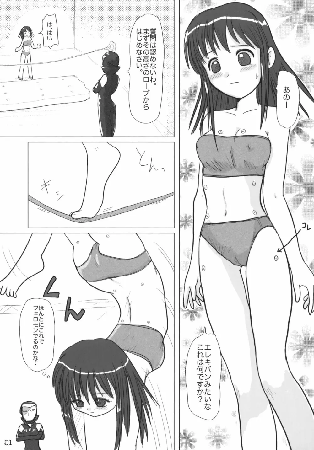 くるり ときめきしつもんばこ - page50