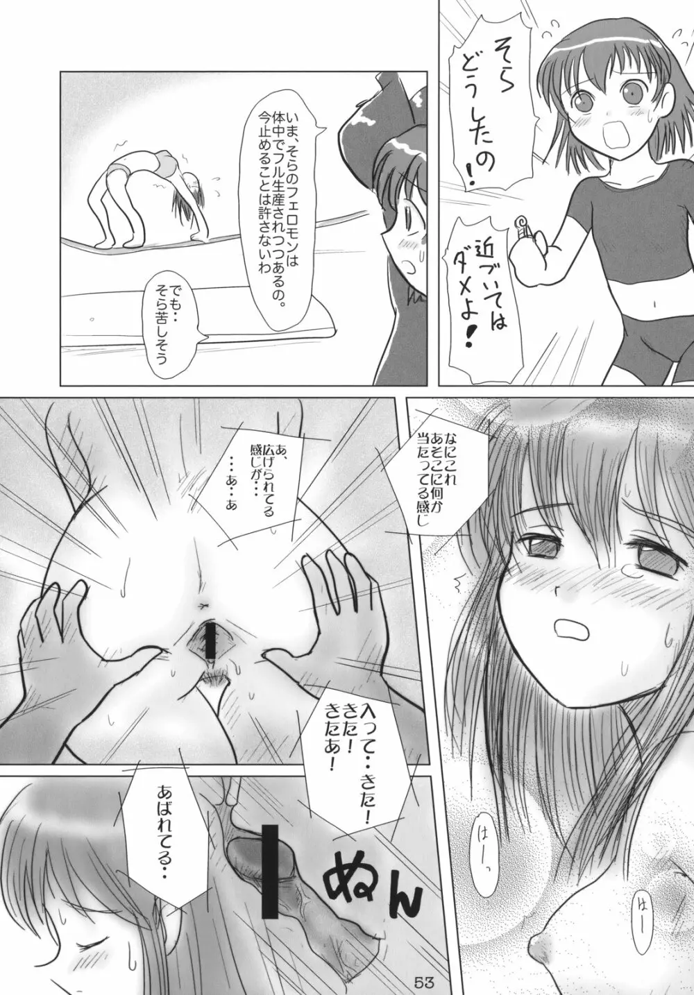 くるり ときめきしつもんばこ - page52