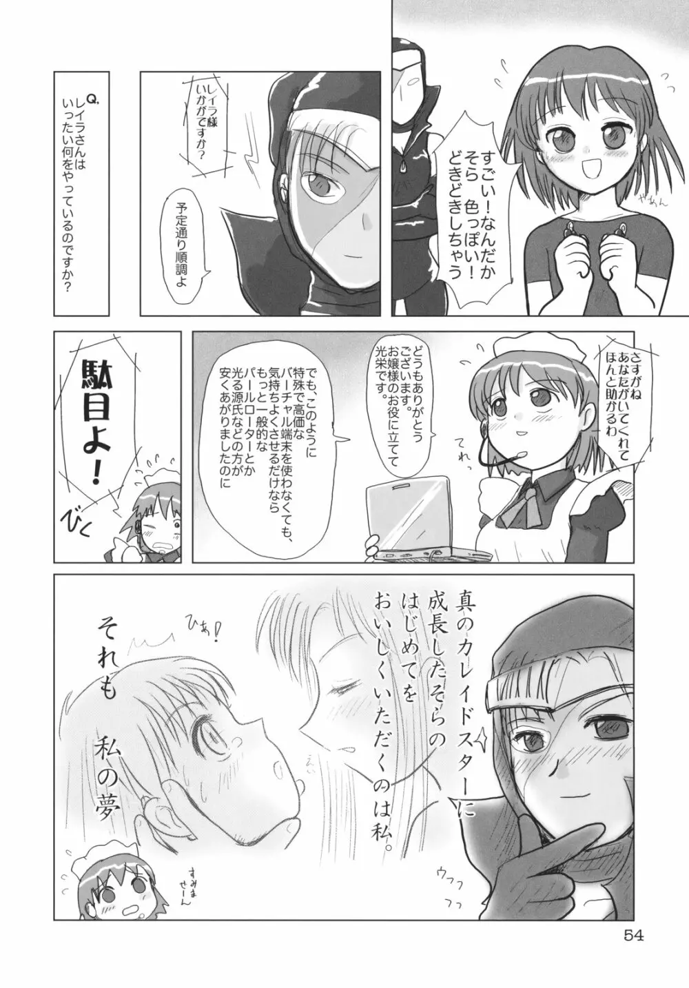 くるり ときめきしつもんばこ - page53