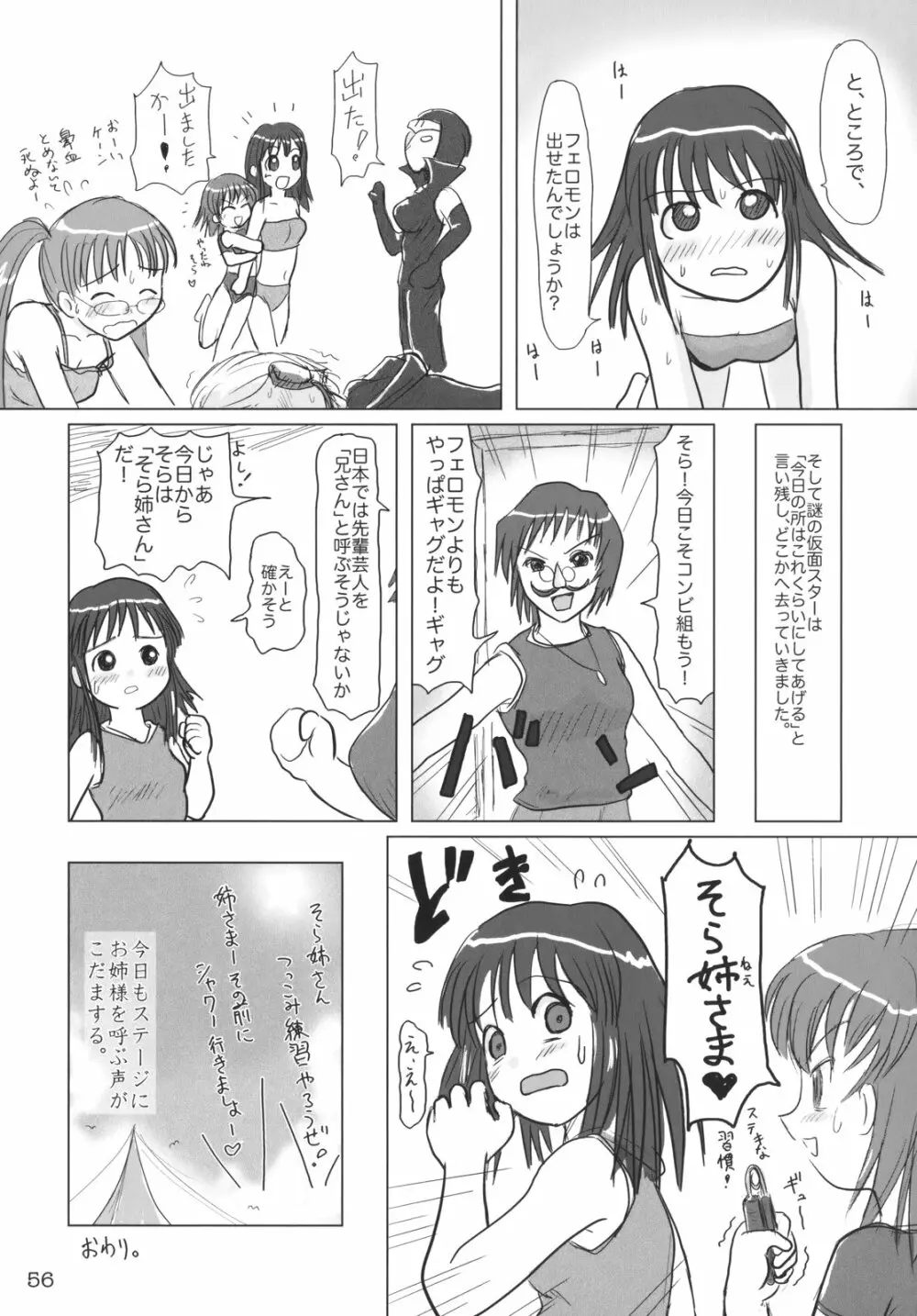 くるり ときめきしつもんばこ - page55