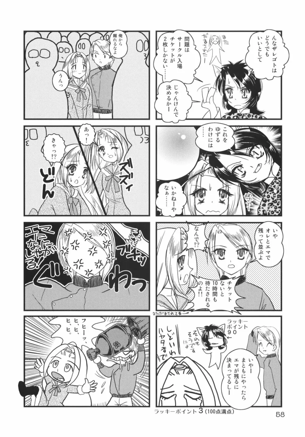 くるり ときめきしつもんばこ - page57