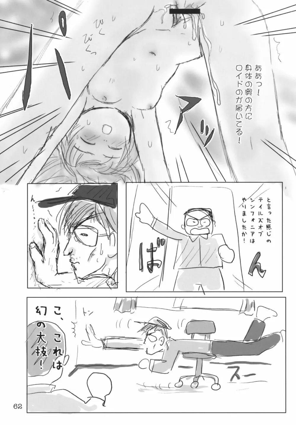 くるり ときめきしつもんばこ - page61