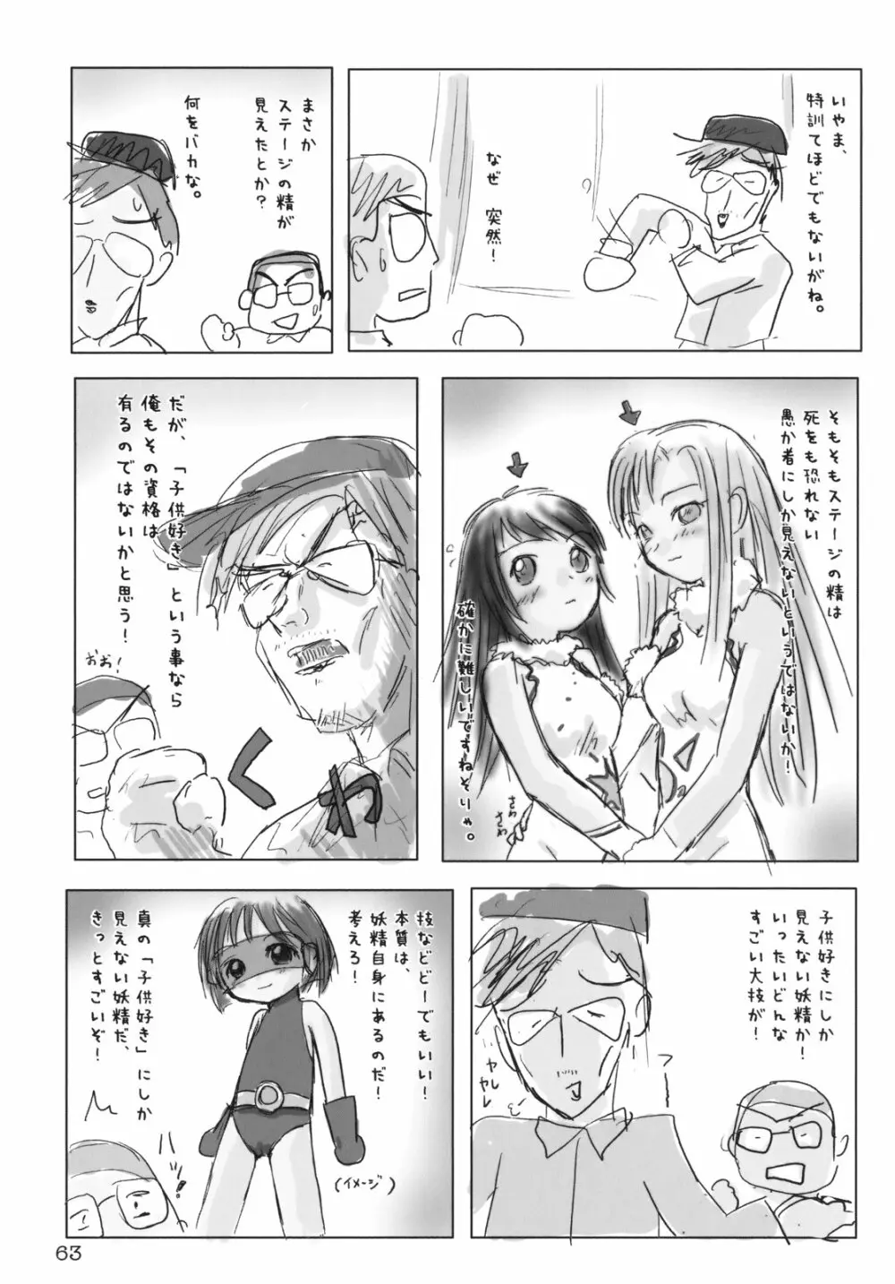 くるり ときめきしつもんばこ - page62