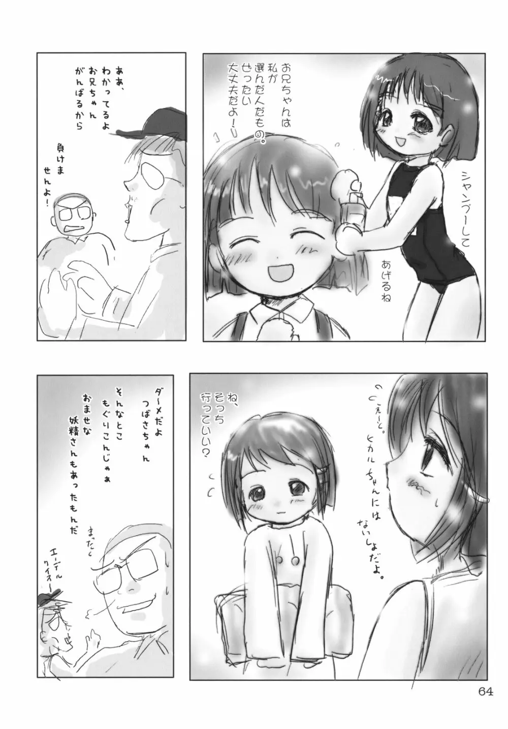 くるり ときめきしつもんばこ - page63