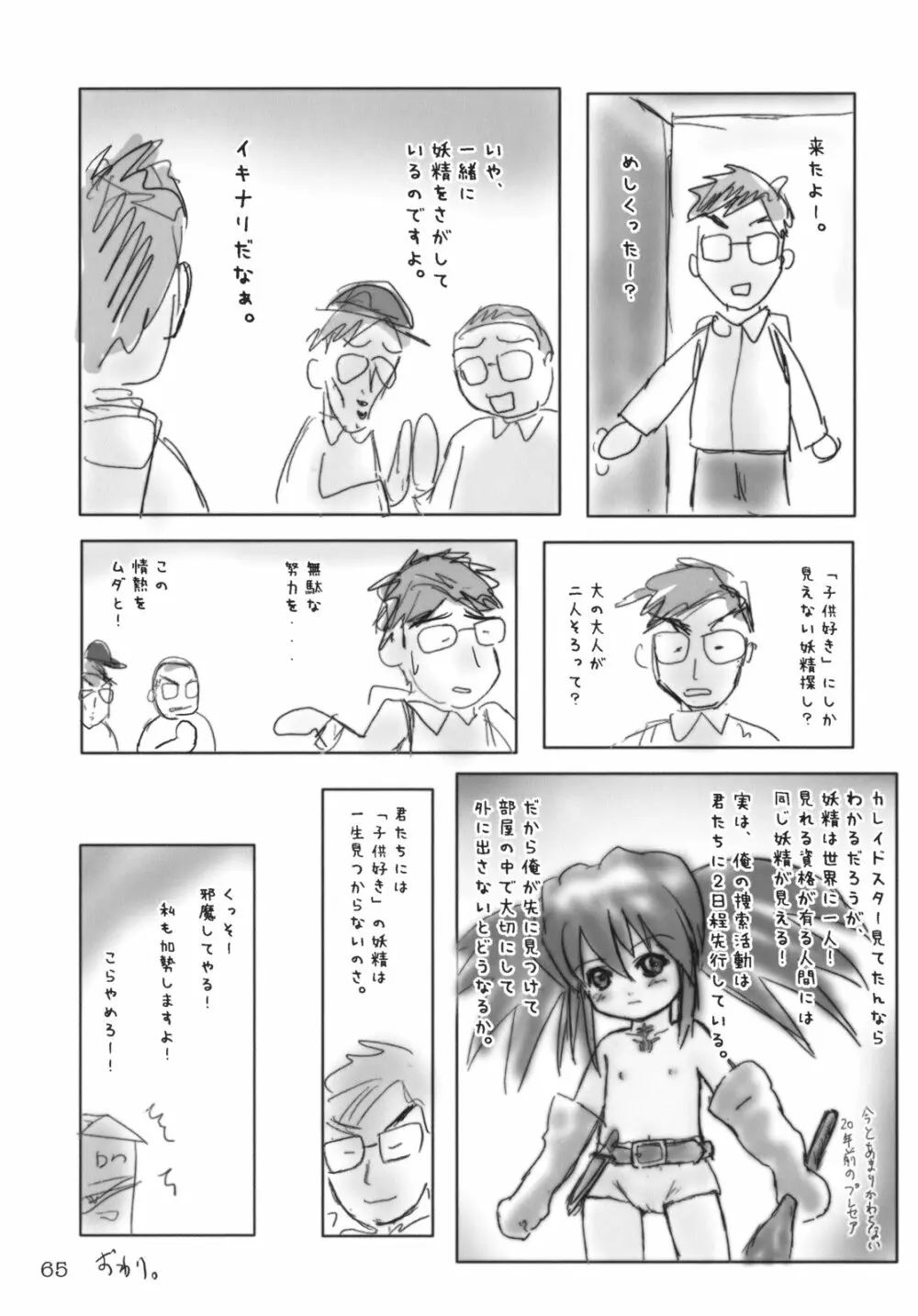 くるり ときめきしつもんばこ - page64