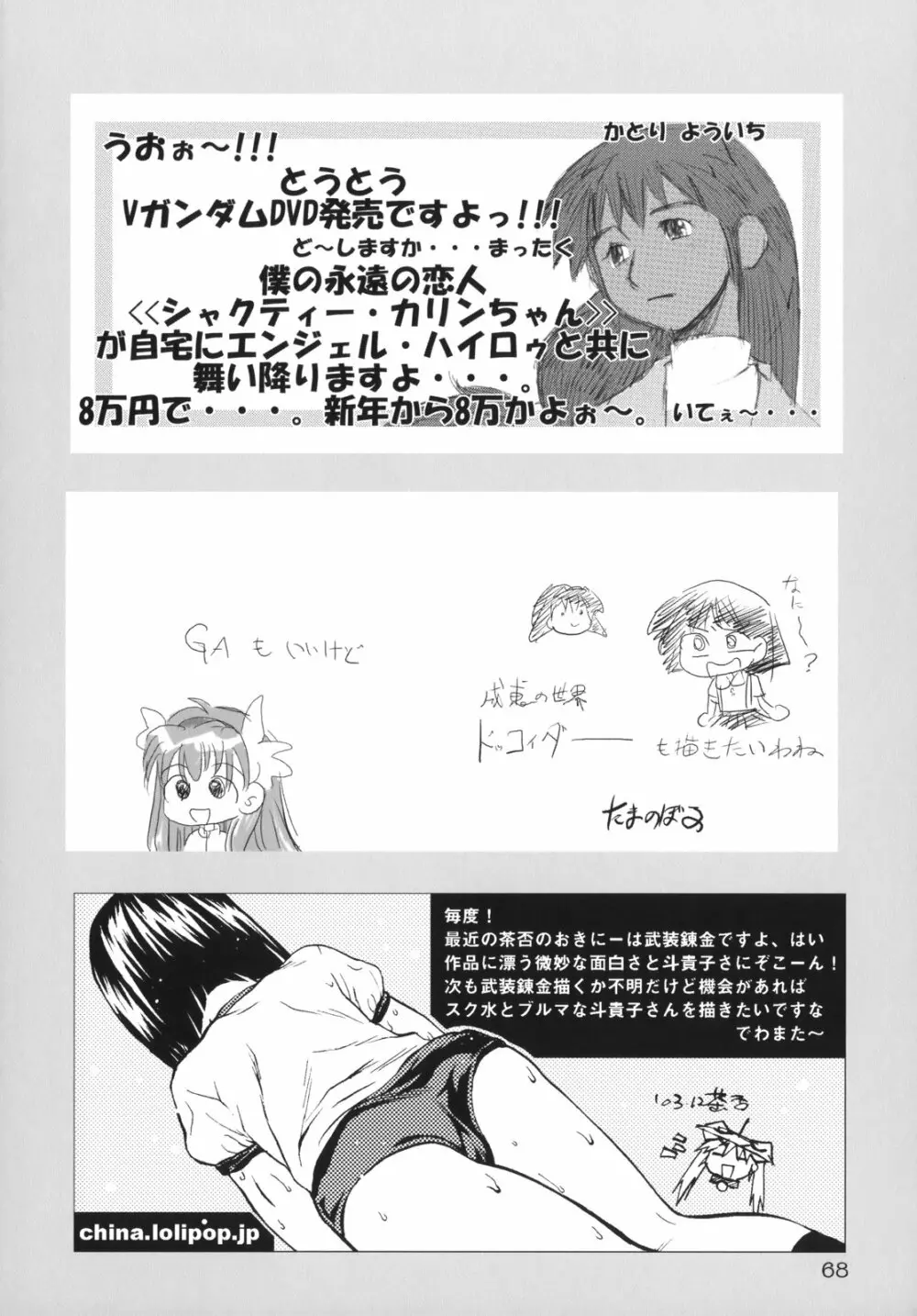 くるり ときめきしつもんばこ - page67