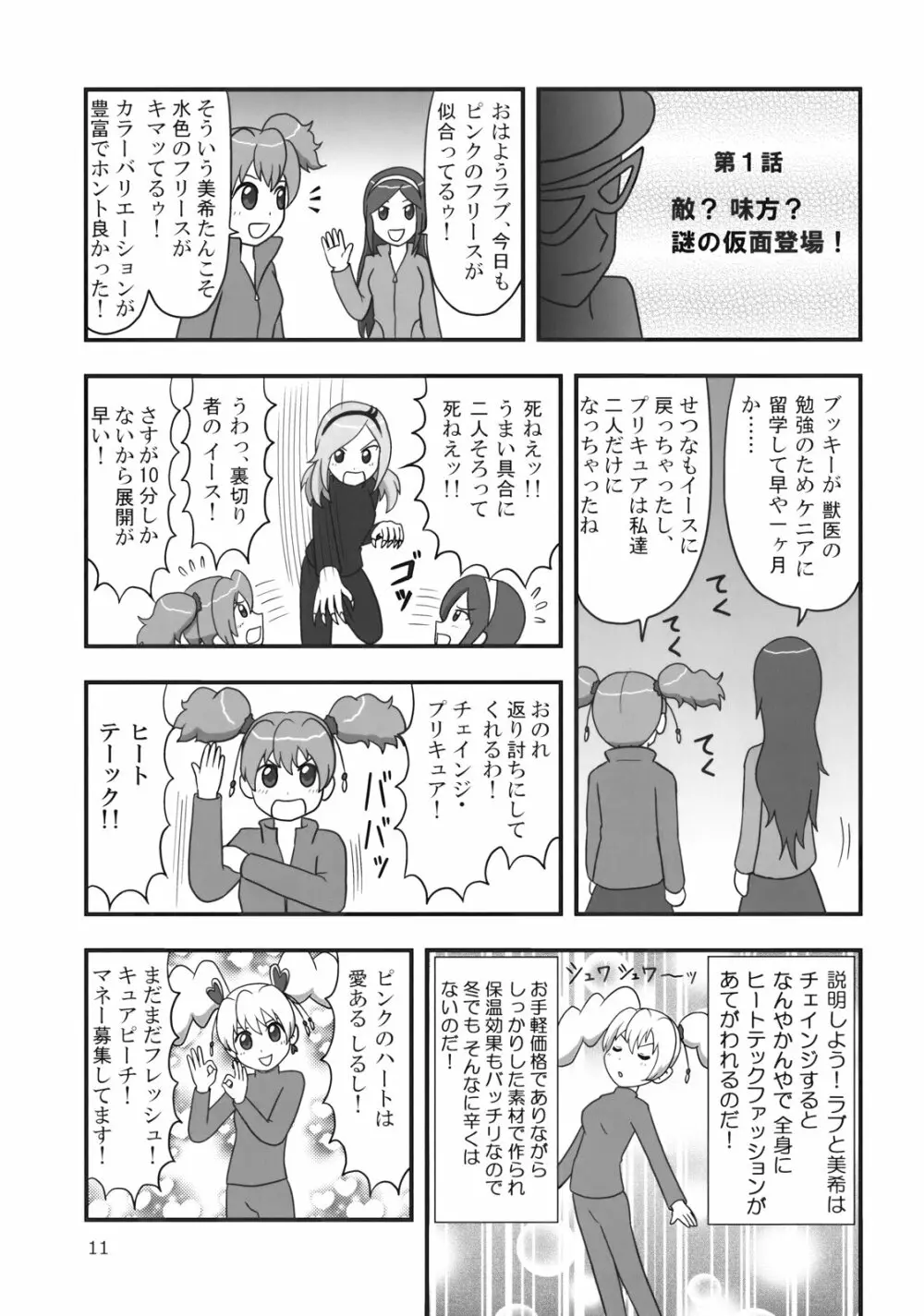 世界うきうき大図鑑2009 - page10