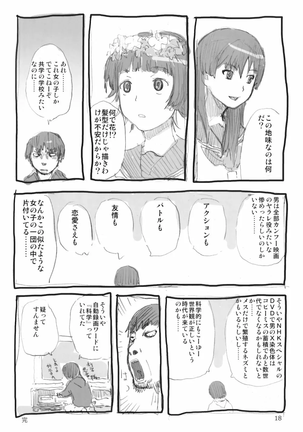 世界うきうき大図鑑2009 - page17