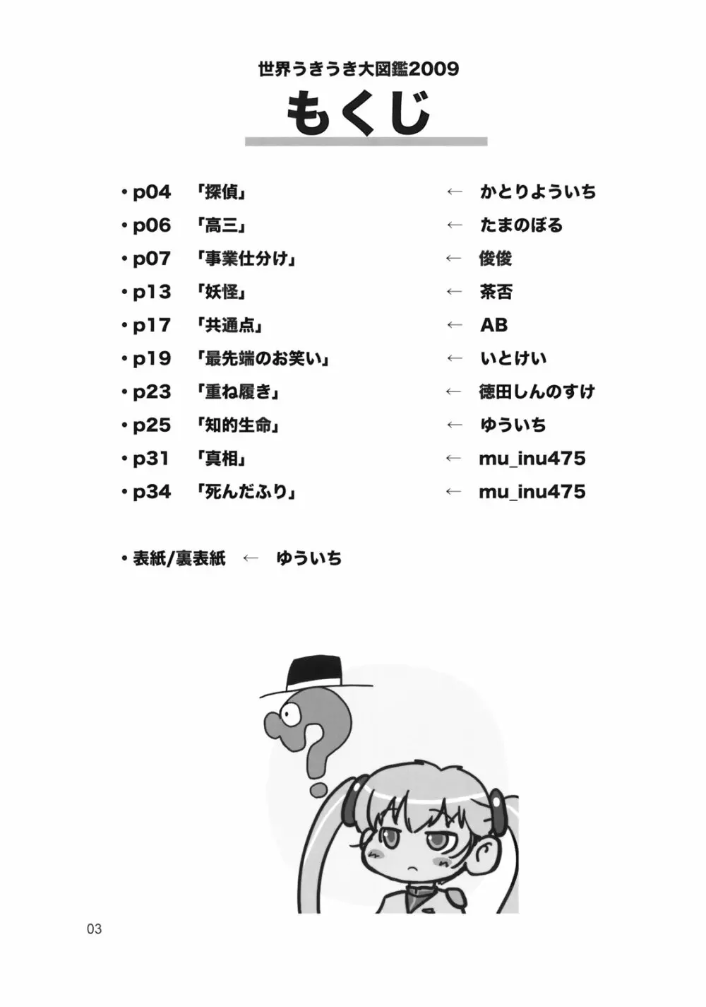 世界うきうき大図鑑2009 - page2