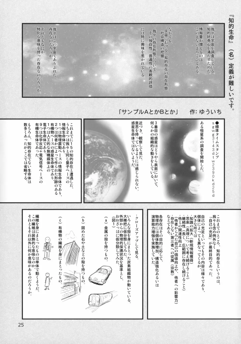 世界うきうき大図鑑2009 - page24