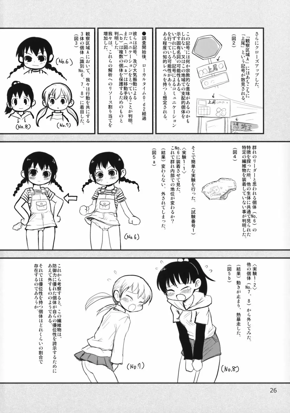 世界うきうき大図鑑2009 - page25